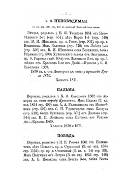 Книга рысистых лошадей в России. Часть 5. Губернии Рязанская, Московская, Смоленская и Калужская | Н.Д. Лодыгин