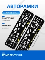 Автомобильные рамки. Hyundai LAIN YELLOW 2 шт