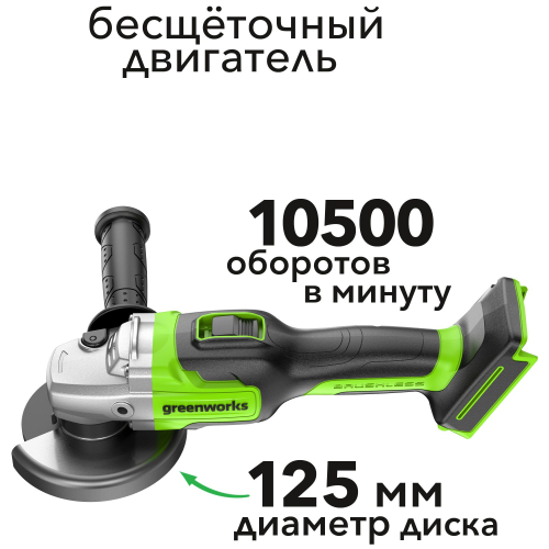 Угловая шлифовальная машина аккумуляторная (без АКБ и ЗУ) 24В Greenworks