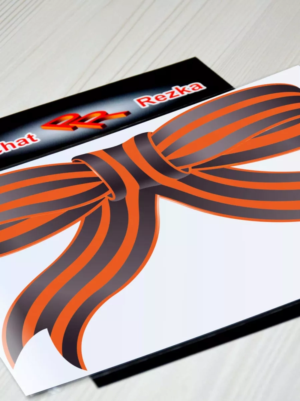 Наклейка - Георгиевская ленточка