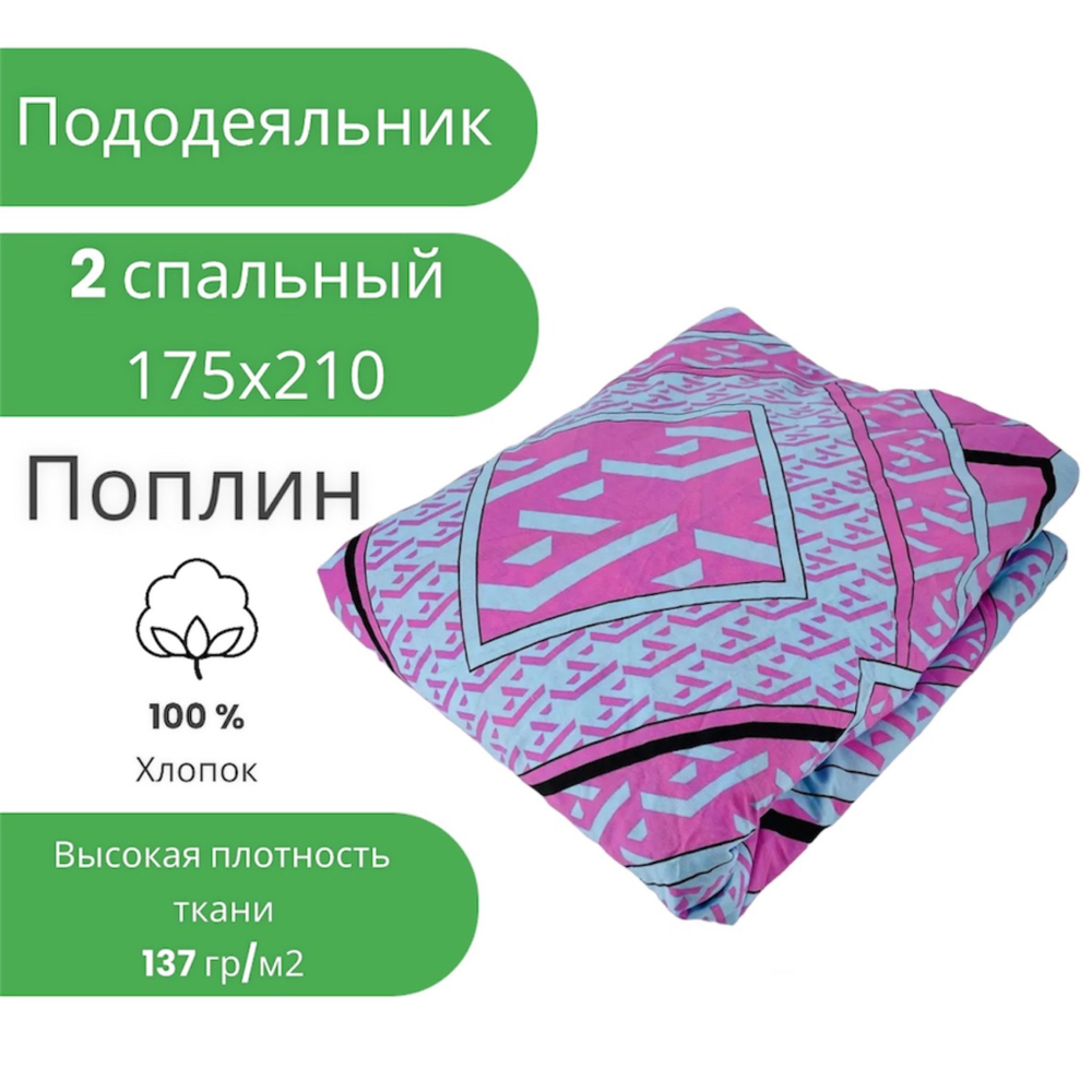 Пододеяльник 2 спальный 175х210 Хлопок, Поплин Розово-голубая геометрия