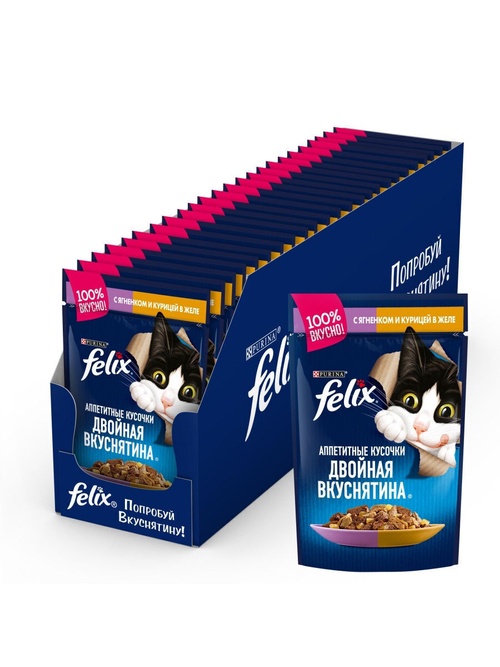 Влажный корм Felix Двойная вкуснятина для кошек, ягненок курица в желе, 26 шт x 85 г