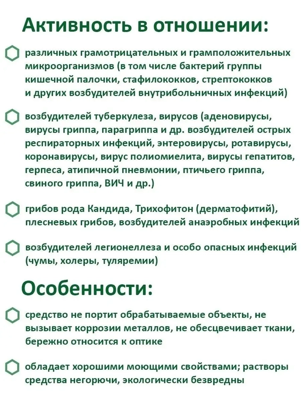 Дезинфицирующее средство для инструментов маникюра