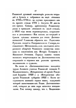 История Рязанского княжества | Д.И. Иловайский