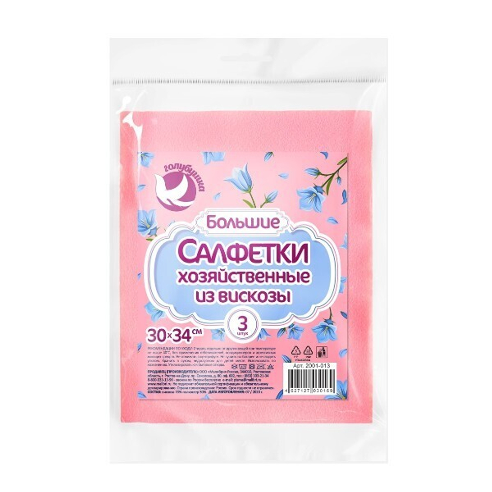 Набор салфеток из вискозы ГОЛУБУШКА хозяйственные "Большие", 30х34см, 3шт