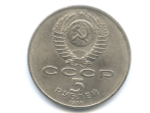 5 рублей 1988 года Софийский собор в Киеве XF-AU