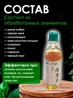 Бальзам Жидкий дым Чуанье от боли