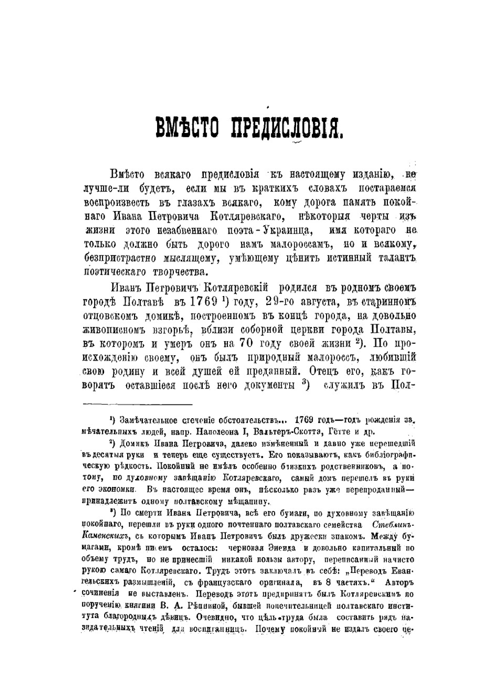 Собрание сочинений на малороссийском языке | Иван Петрович Котляревский