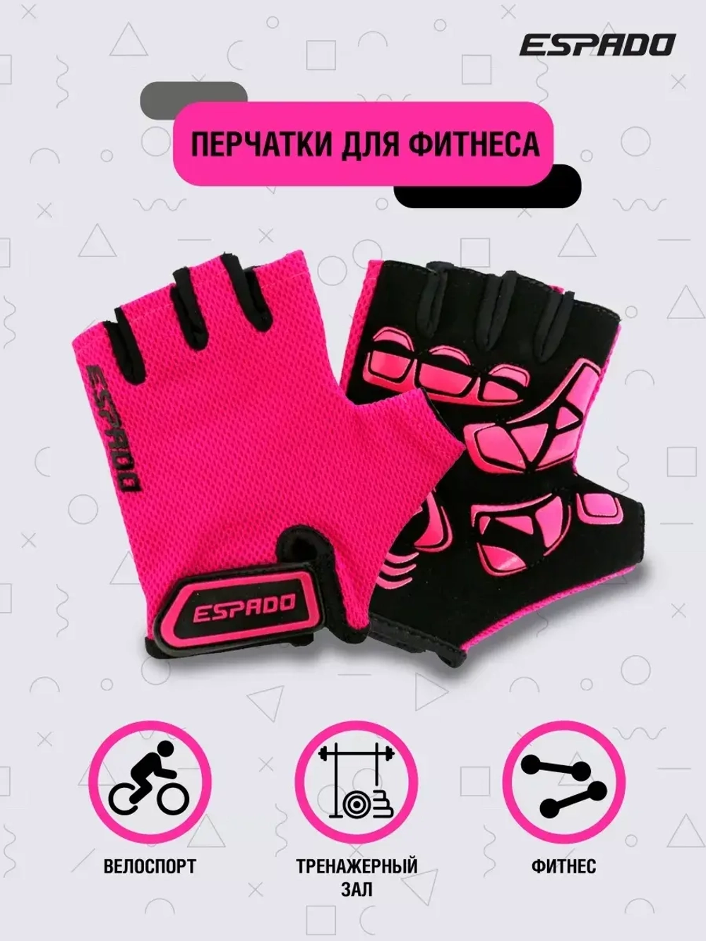 Перчатки для фитнеса ESD004 Серые