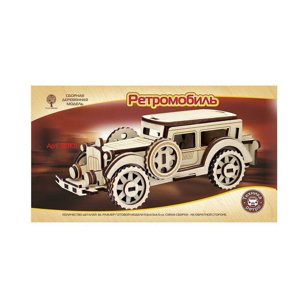 Ретромобиль-1 (mini) (Чудо-дерево)