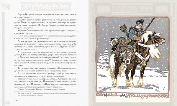 Русь сказочная и богатырская