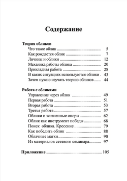 Облики (мет. пособие по материалам А. Андреева. Андреев А.