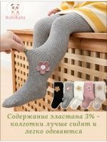 Колготки детские в рубчик с цветком