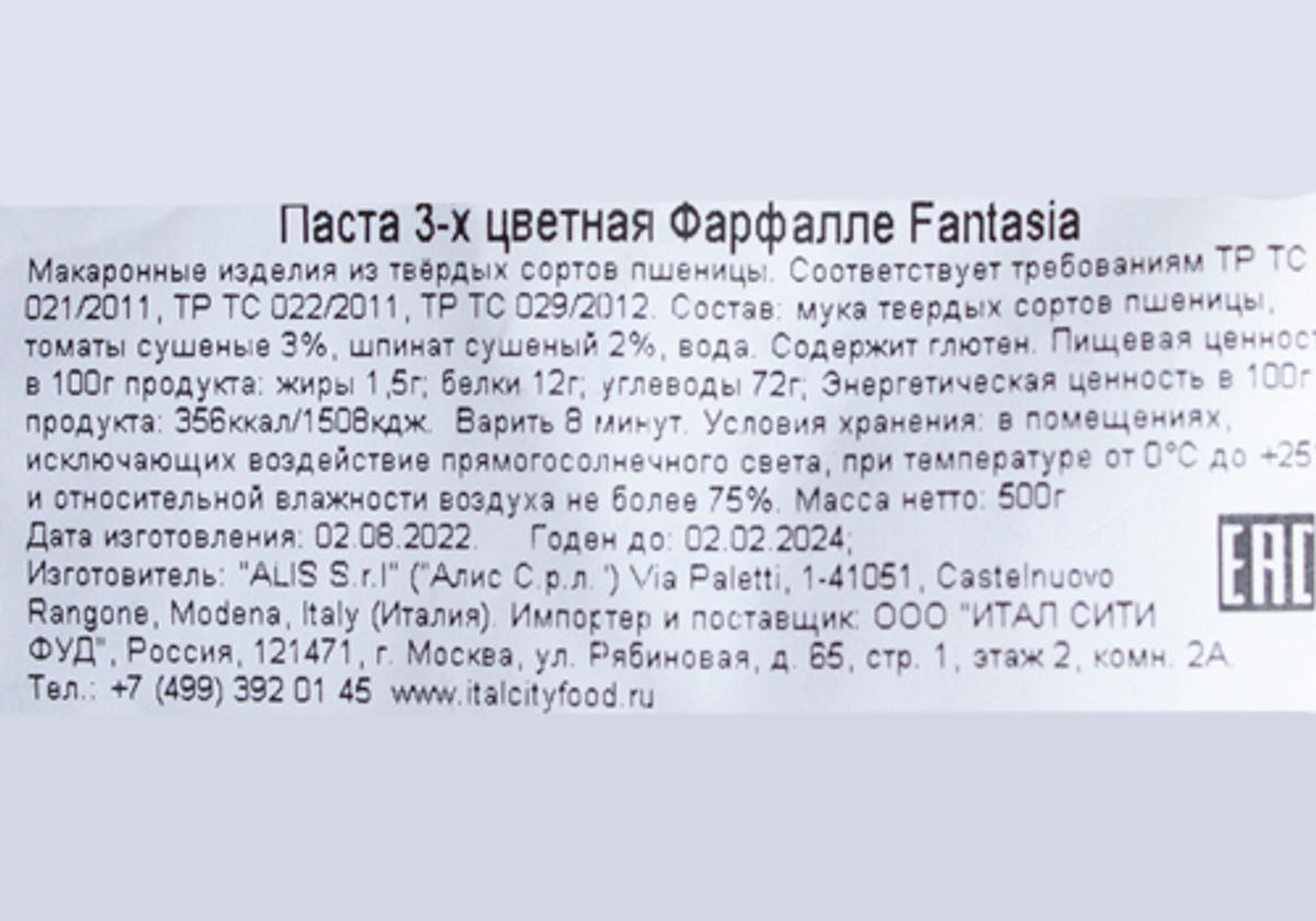 Паста 3-хцветная Спагетти Fantasia, 500г