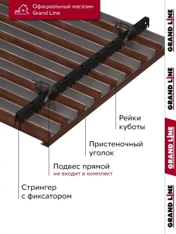 Комплект кубообразного потолка Grand Line Ш30/В30 1,7х1,7м Cherry Wood