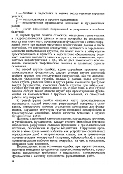 Основания и фундаменты. Краткий курс | Н.А. Цытович