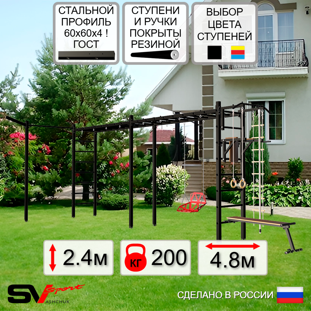 Уличная шведская стенка Sv Sport рукоход х 2 с комплектом турник прямой У54233 (Турник/Брусья/Скамья/Со спинкой/Кронш бокс/Канат/кольца/лестница)