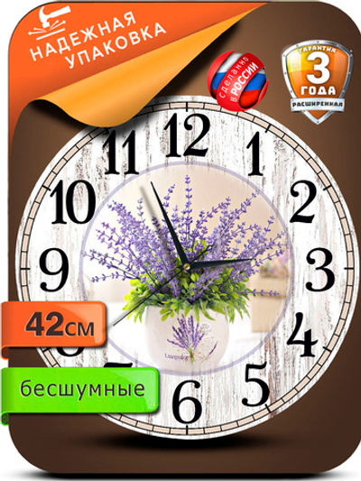 Часы настенные большие из МДФ лаванда Декор для дома, подарок