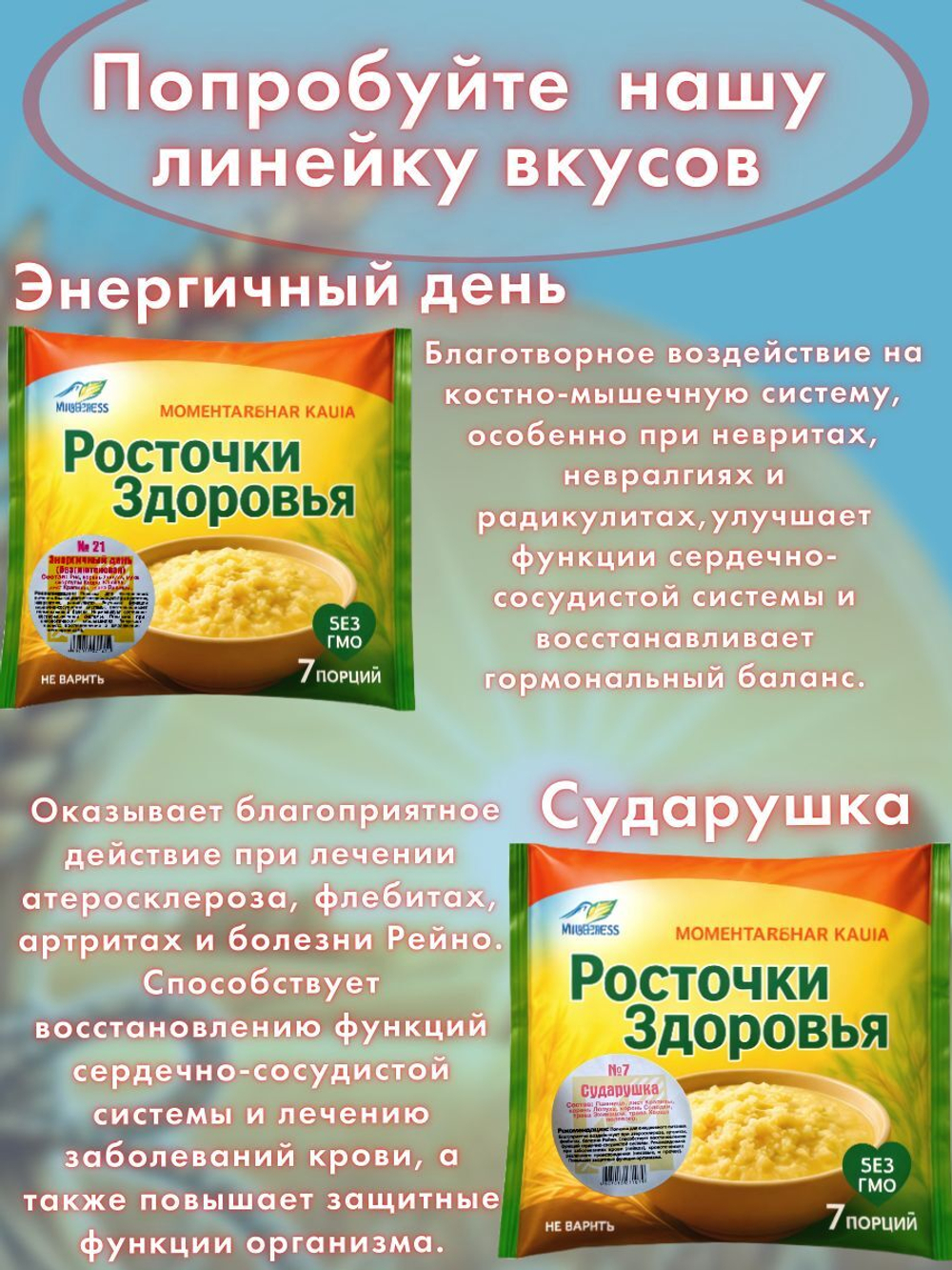Каша быстрого приготовления "Росточки здоровья" "Полюшко" 200 гр. 1 шт.