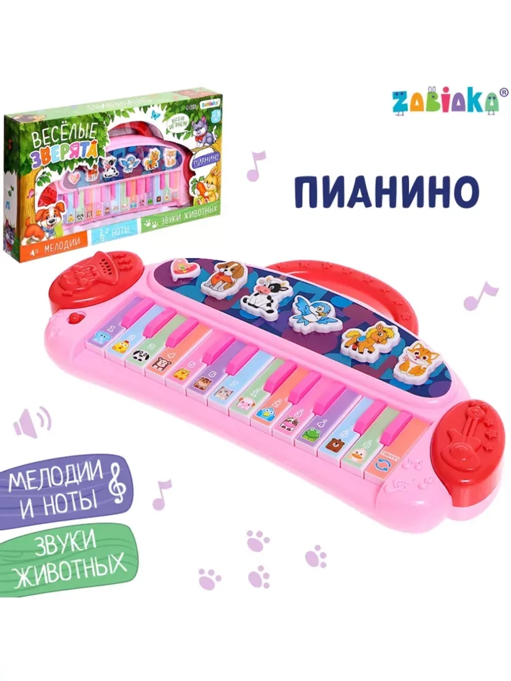 Пианино Весёлые зверята
