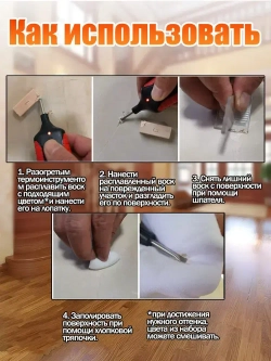 набор для реставрации мебели и реставрации сколов, трещин,напольный, ламината, воск для ремонта плитки 11 цветов, 15 предметов