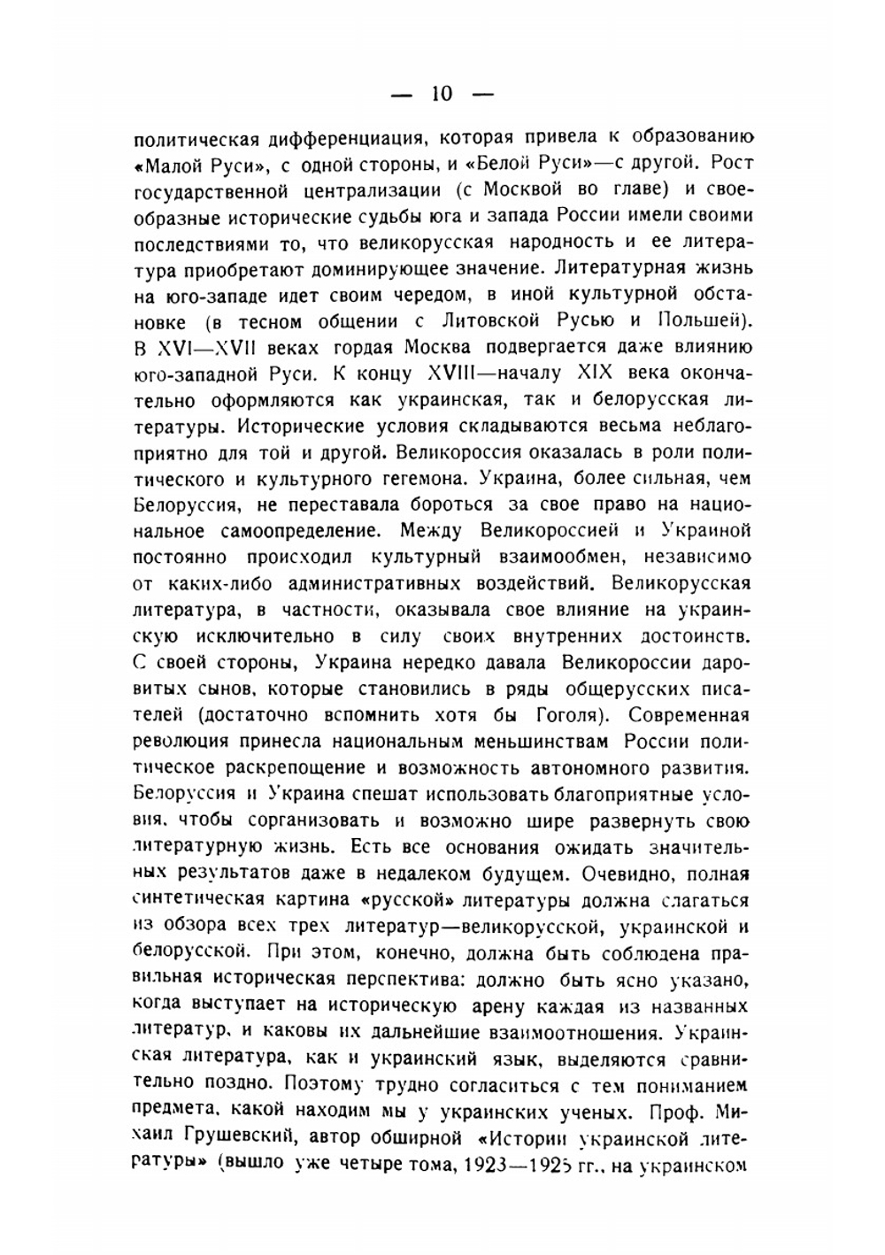 Русская литература: социолого-синтетический обзор литературных стилей | Сакулин Павел Никитич
