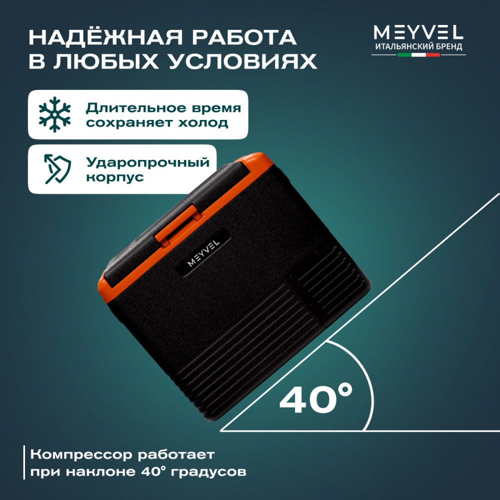 Автохолодильник Meyvel AF-K50