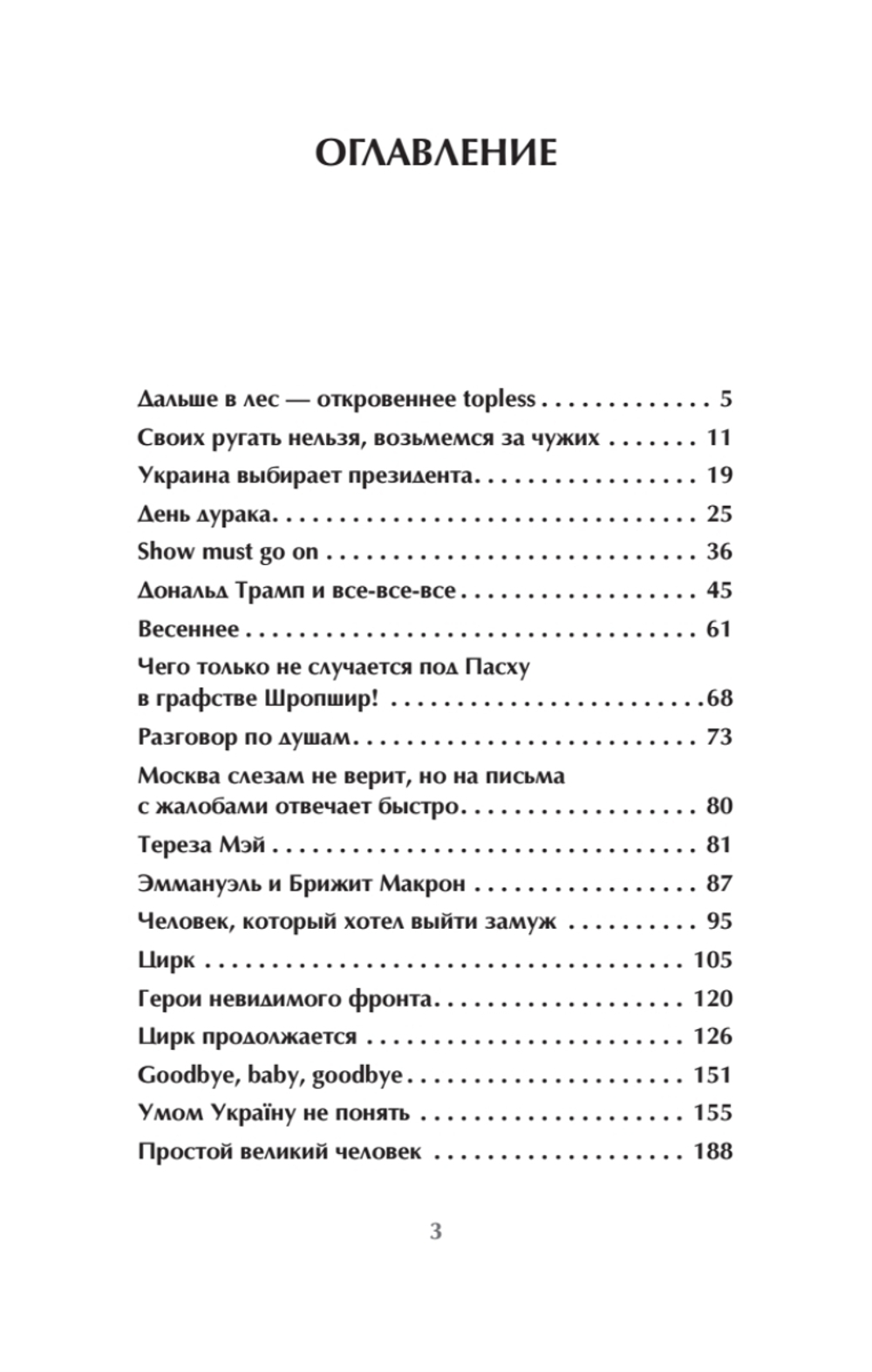 Большая политика TOPLESS