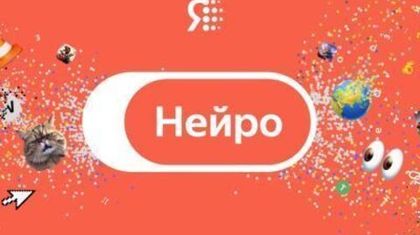 «Яндекс Поиск» теперь использует ИИ для ответов на вопросы