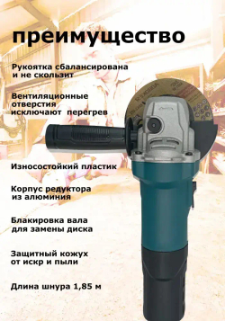 Углошлифовальная сетевая ABKS-018 (болгарка)