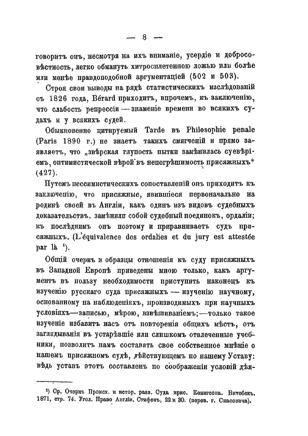 Эмпирические законы деятельности русского суда присяжных | А.М. Бобрищев-Пушкин