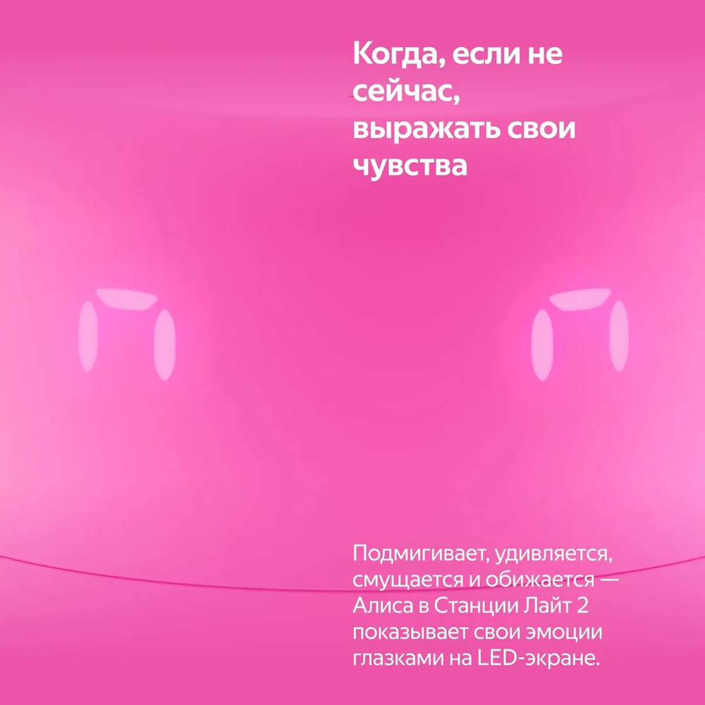 Умная колонка Яндекс Станция Лайт с часами pink