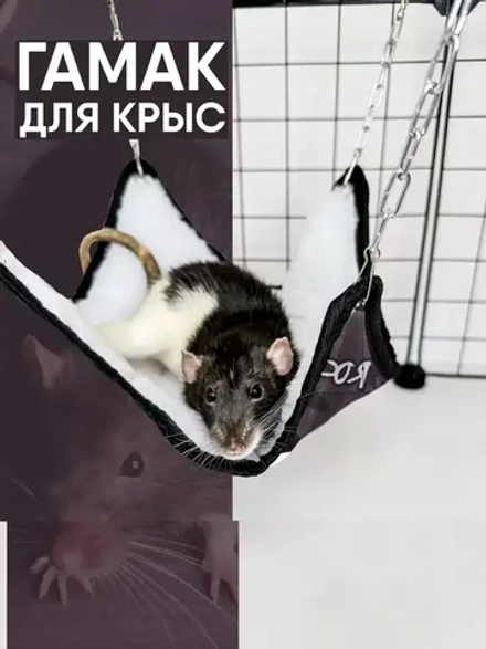 Гамак для грызунов подвесной 18см