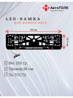 LED рамка. Нижний Новгород РФ