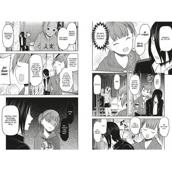 Манга Госпожа Кагуя: В любви как на войне. Любовная битва двух гениев. Книга 7