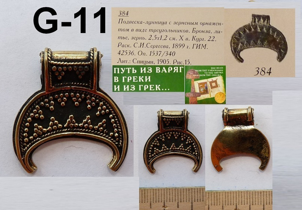Лунница. Гнёздово 10 в.