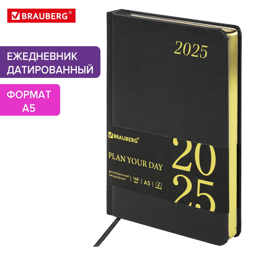 Ежедневник датированный 2025 А5 138x213 мм BRAUBERG "Iguana" под кожу черный (2 штуки в упаковке)