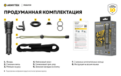 Тактический фонарь Armytek Predator F01604C (1130 люмен)