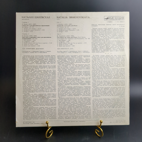 LP Наталия Шаховская - Виолончель. И. Брамс, Р. Шумман. Виниловая пластинка 12 дюймов. Мелодия СССР 1983 год.