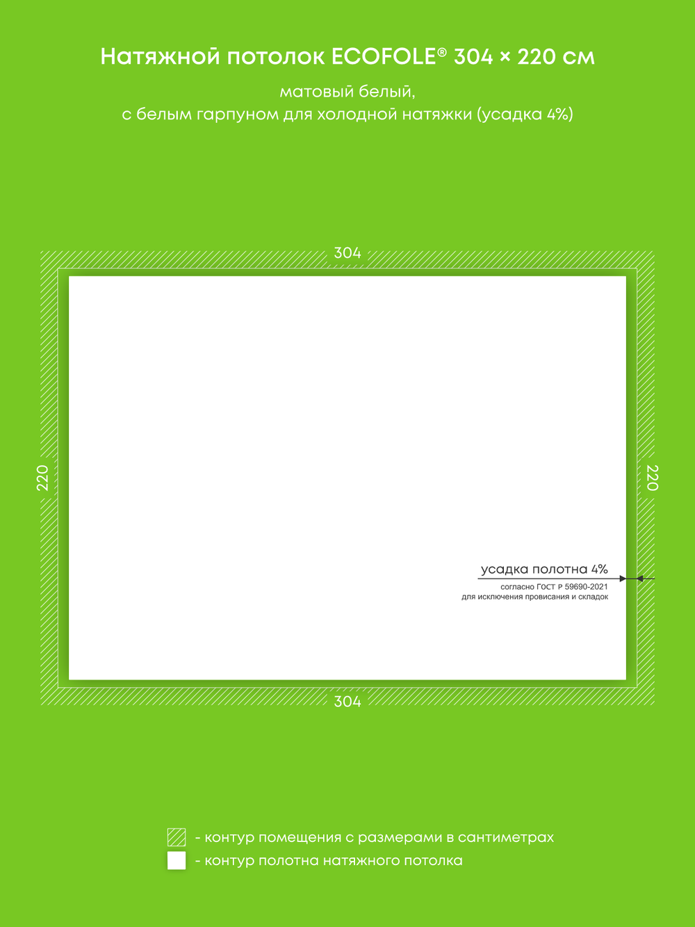 Матовый натяжной потолок 6.7 м2