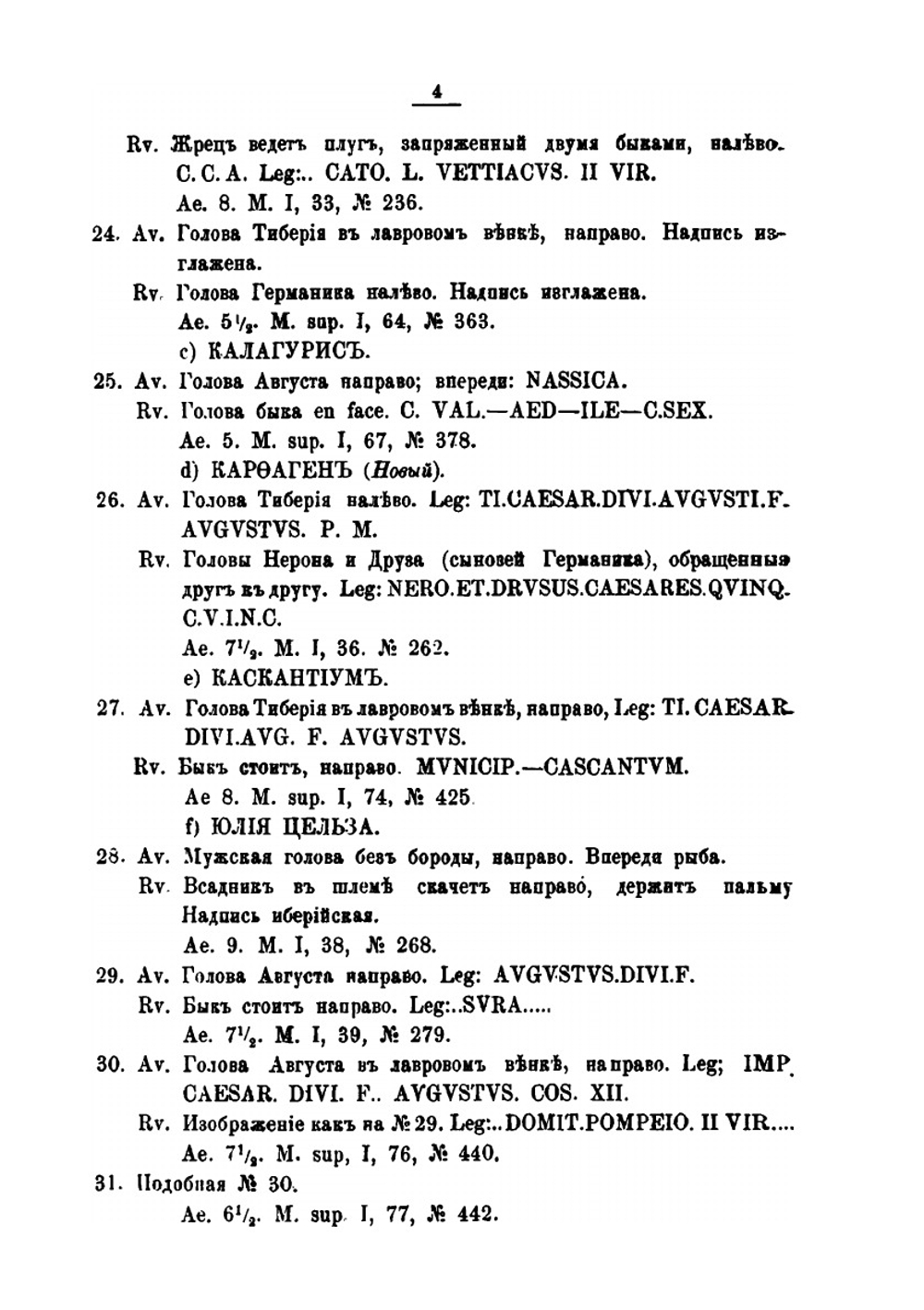 Описание монет и медалей, хранящихся в нумизматическом музее Университета святого Владимира. Выпуск 1. Монеты Древнего мира | В. Б. Антонович