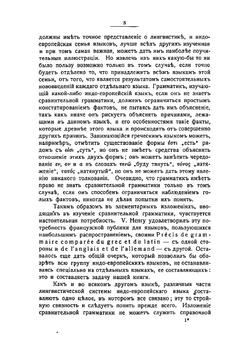 Введение в сравнительную грамматику индоевропейских языков | Мейе Антуан