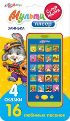 Заинька (Мульти плеер)