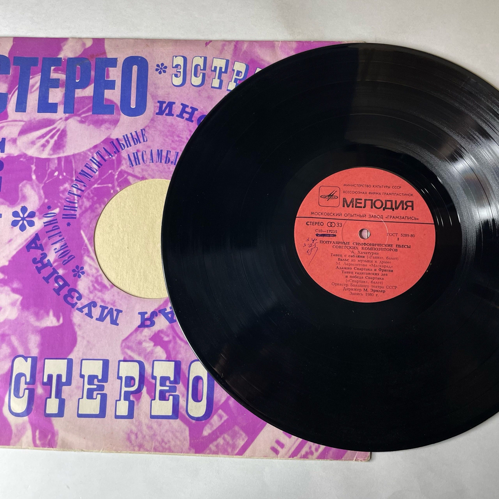 Винтажная виниловая пластинка LP Популярные Симфонические Пьесы Советских Композиторов, А. Хачатурян Танец С Саблями, Шостакович (СССР 1982)