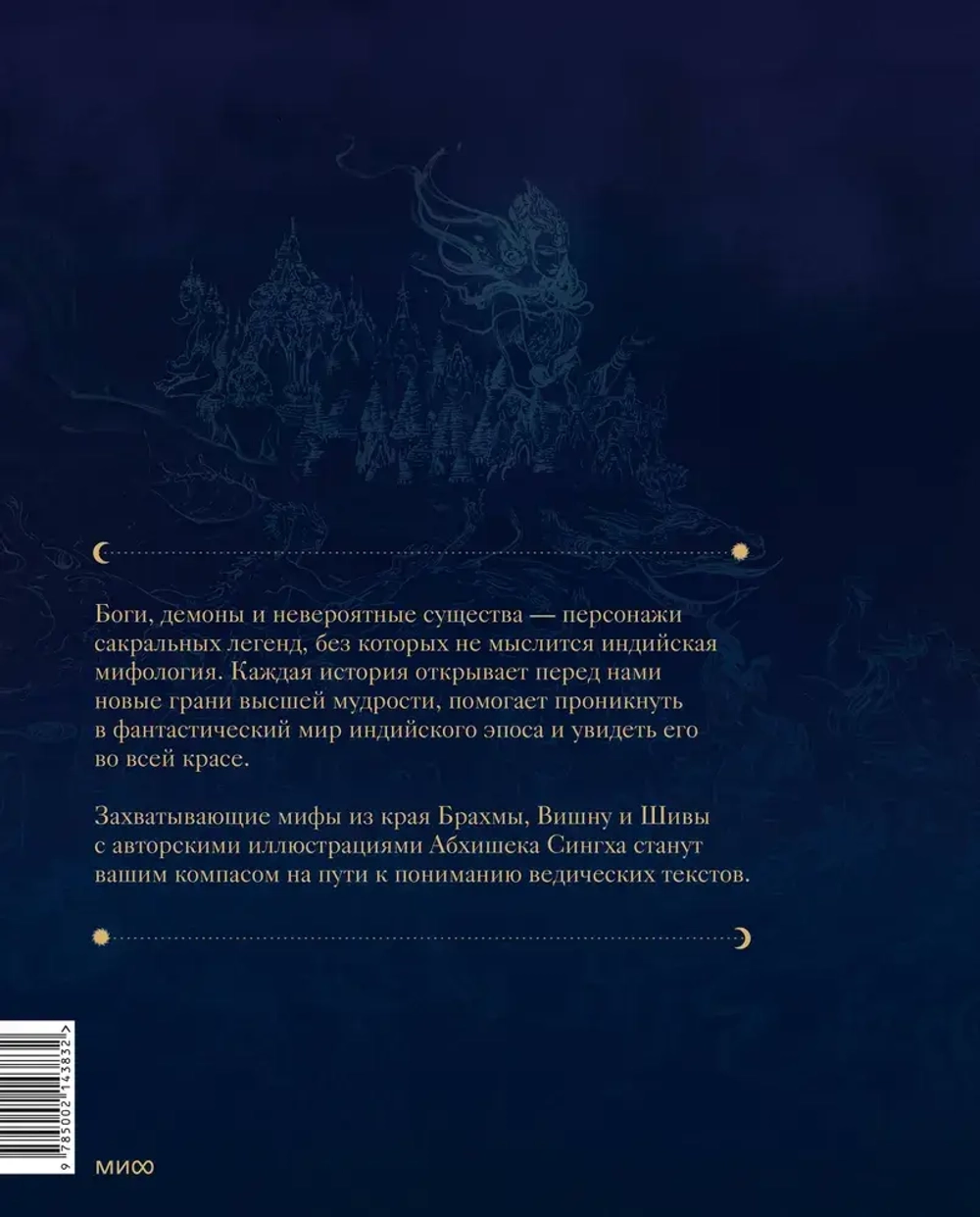 Боги и демоны Древней Индии