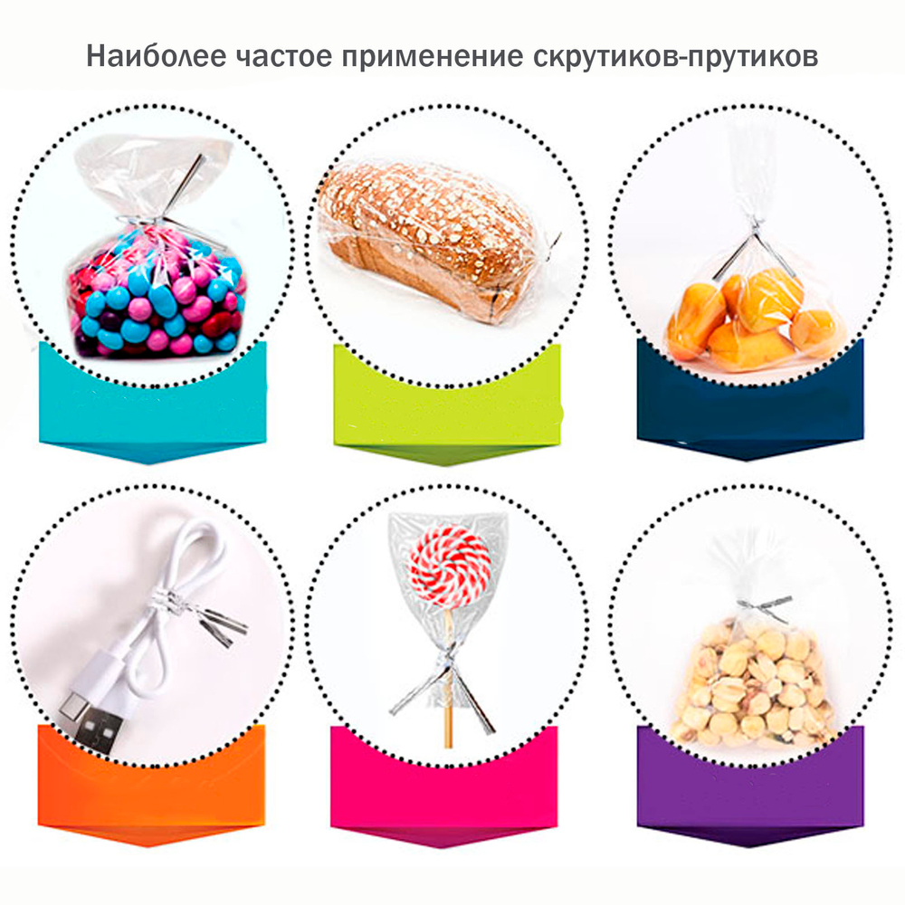 Скрутики прутики зажимы для пакетов серебристого цвета