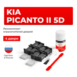 Ремкомплект ограничителей дверей KIA PICANTO (II) 5D TA (4 двери, тип 18) 2011-2017