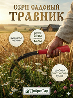 Серп садовый 5,5» пластиковая ручка