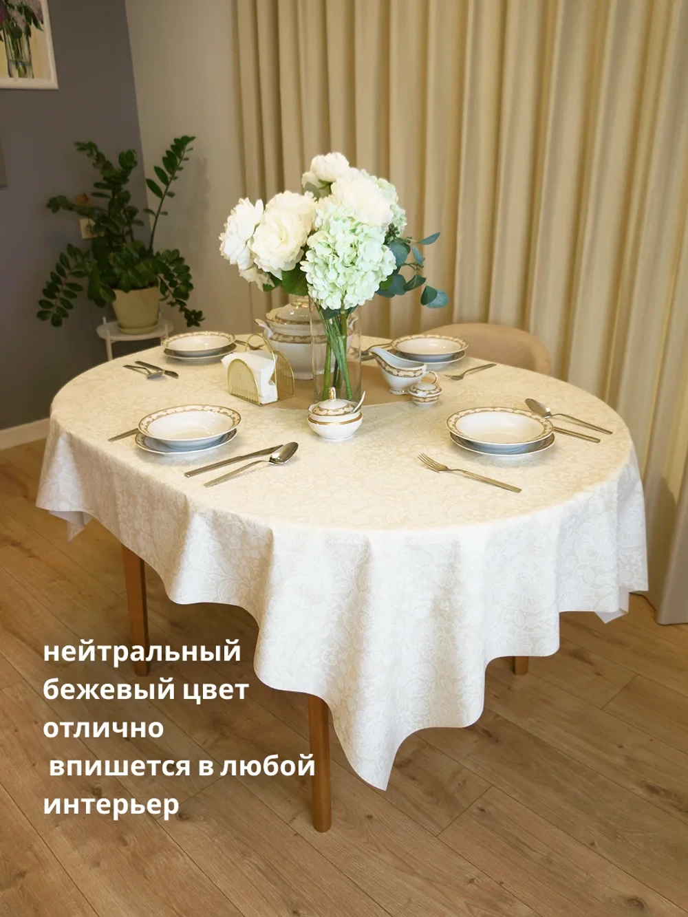 Скатерть клеенка 140х180 тканевая основа бежевая