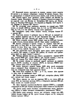 Собрание арифметических задач для гимназий | Малинин А.